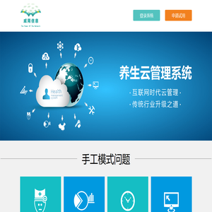 养生管理系统