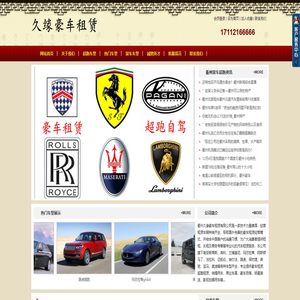 衢州租车,衢州超跑租赁,衢州豪车出租,衢州租跑车,衢州豪车租赁公司