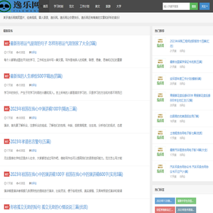 逸乐网 - 分享·娱乐·精彩 逸乐网让你更快乐!