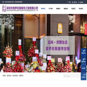 深圳市普罗旺斯装饰工程有限公司