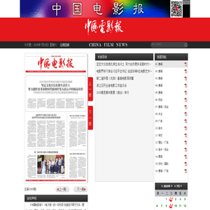 中国电影报 - 2025-07-15(要闻)