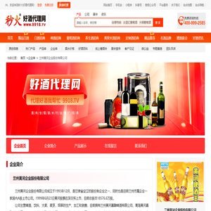 兰州黄河企业股份有限公司-秒火好酒代理网