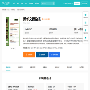 新华文摘杂志-首页