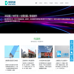 重庆VR公司-重庆3D动画公司-重庆3D制作-重庆全景制作-重庆博得VR公司