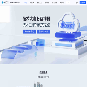 水云计
