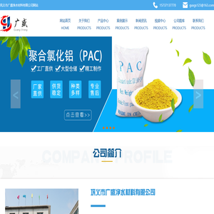 聚丙烯酰胺,聚合氯化铝,活性炭,聚合硫酸铁-巩义市广盛净水材料有限公司