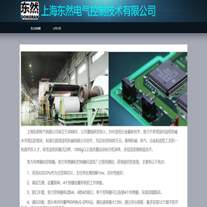 上海东然电气控制技术有限公司