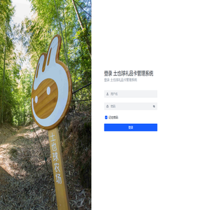 土也球礼品卡管理系统