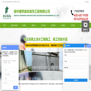 混凝土修补-清水混凝土保护剂-仿清水混凝土-混凝土装修-混凝土色差处理-混凝土色差修复剂-德州唐荣建筑装饰工程有限公司