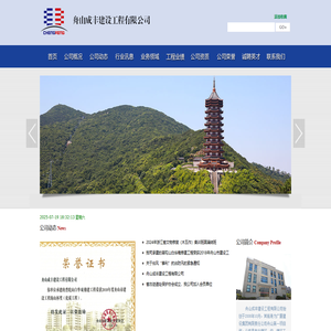 舟山成丰建设工程有限公司