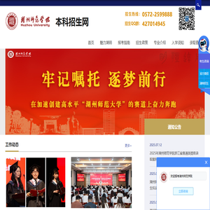 湖州师范学院本科招生网