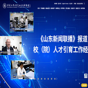 齐鲁工业大学