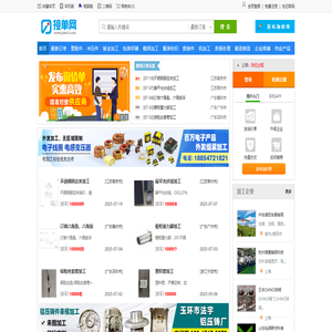接单网_中国外协加工网_外协网_订单网