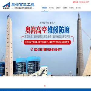 江苏奥海高空工程有限公司