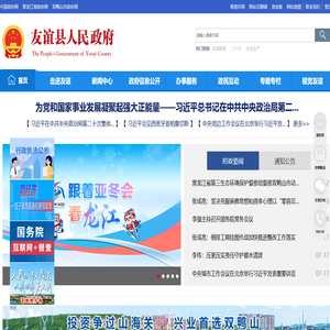 友谊县人民政府门户网站