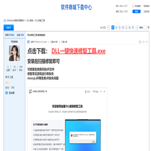 DLL修复工具