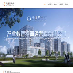 天涯若比邻（杭州）控股集团有限公司