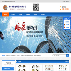 宁津鹏展电梯配件有限公司