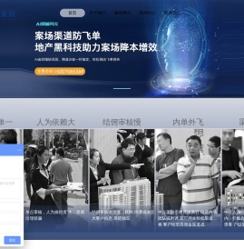中洲睿创营销云客|售楼部风控|房地产防飞单|案场销售渠道管理|人脸识别判客系统|易麦云