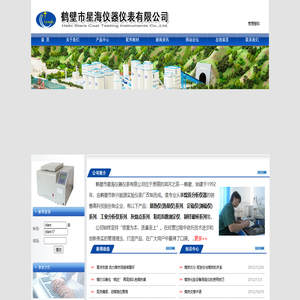 鹤壁市星海仪器仪表有限公司  量热仪│定硫仪│马弗炉│灰熔点测定仪│制样破碎机│煤质分析仪器│煤炭化验设备│煤炭分析仪器│化验室设备等煤质仪器