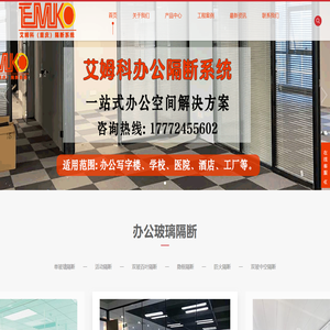 办公室玻璃隔断-重庆办公玻璃隔断-办公室高隔断「重庆艾姆科」