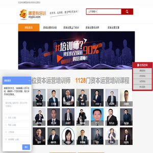 资本运营培训班_知名资本运营类讲师、机构，企业资本运营内训课程-资本运营培训网