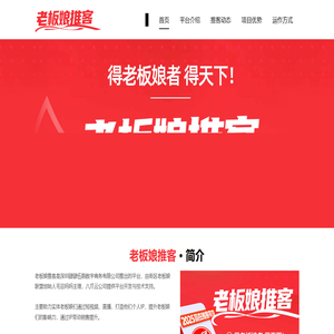 老板娘推客