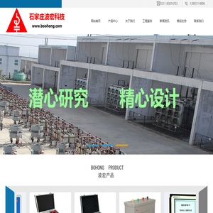 石家庄开发区波宏科技有限公司