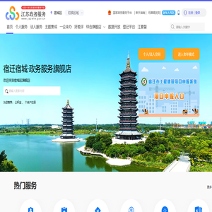 宿城区政务服务网