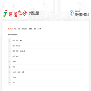 京团生活