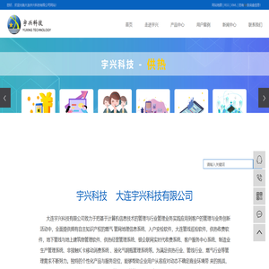大连宇兴科技有限公司