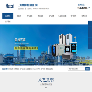 环保vocs在线监测系统设备,LEL可燃气体监测系统,在线烟气酸露点仪,烟气水质在线监测设备运维服务-上海麦越环境技术有限公司