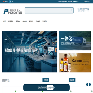 PRONOVATION普诺实验商城 - 实验室一站式采购平台 | 实验试剂采购 | 试剂耗材采购