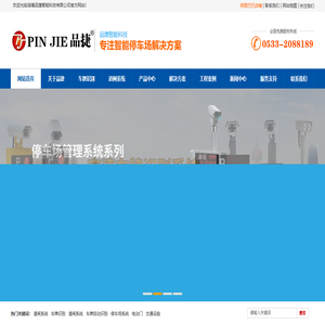 淄博道闸-淄博车牌识别-淄博停车场系统-淄博电动伸缩门-品捷智能科技