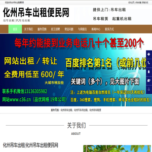 化州吊车出租|化州汽车吊出租|化州吊车租赁-化州吊车出租便民网