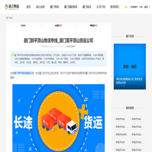 厦门到平顶山物流专线_厦门至平顶山货运公司-港合物流