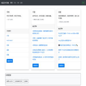 V语言中文网 - Vlang中文社区