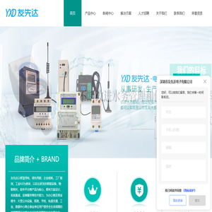 电表厂家-深圳市友先达电子有限公司生产销售预付费智能-物联网-导轨-多功能电表