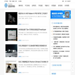 资讯中心_品不一样的科技-太平洋科技