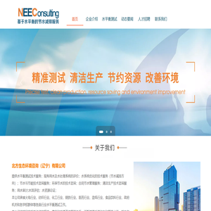 大连水平衡_辽宁水平衡测试_事业单位水平衡测试_工业企业水平衡测试_北方生态环境咨询（辽宁）有限公司