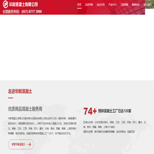 华新混凝土有限公司-华新混凝土