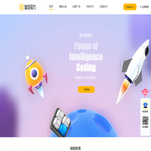 智慧码力 -助力智能编程 起点