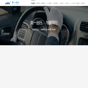 如一出行 - 出行平台,快车,顺风车,专车,出租车,代驾