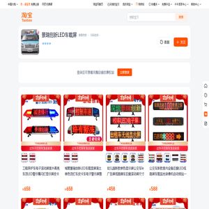 首页-景瑞创新LED车载屏-淘宝网