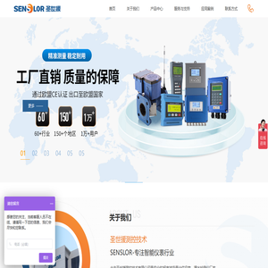 圣世援测控技术，主营超声波流量计、手持式超声波流量计、插入式超声波流量计、超声波水表、超声波热量表