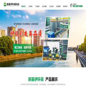 山东新基伊环保科技有限公司