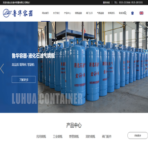山东鲁华容器有限公司