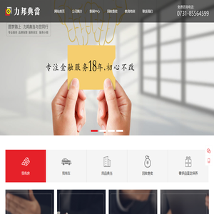 湖南力邦典当有限责任公司