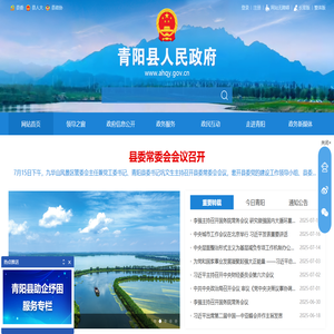 青阳县人民政府