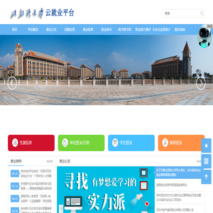 北部湾大学云就业平台